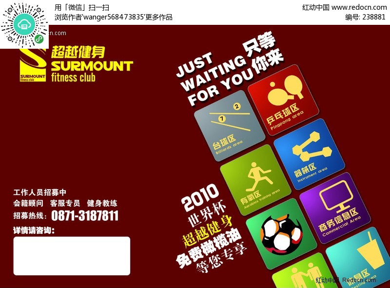 健身房宣传单(编号:238881)_宣传单|折页_PSD