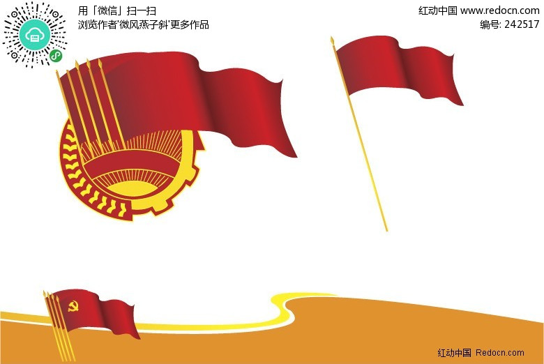 矢量党旗党徽