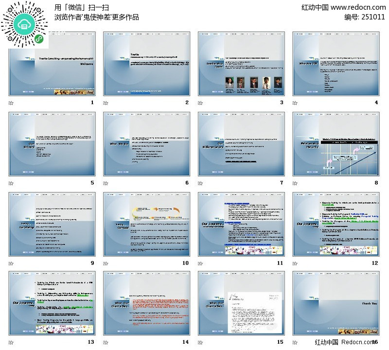 商业咨询ppt模板(编号:251011)_策划营销_PP