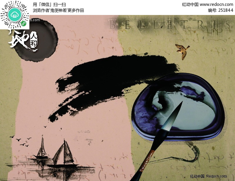 天地人和文化展板(编号:251844)_书画文字_P