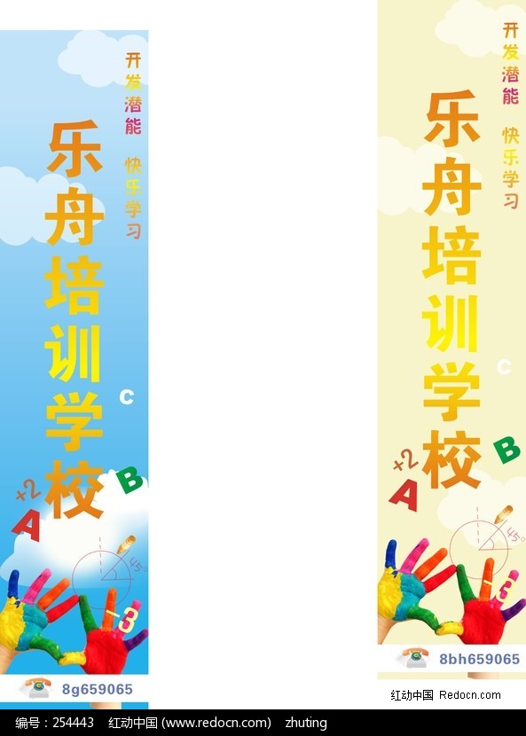 培训中心灯箱广告模板下载(编号:254443)-广告
