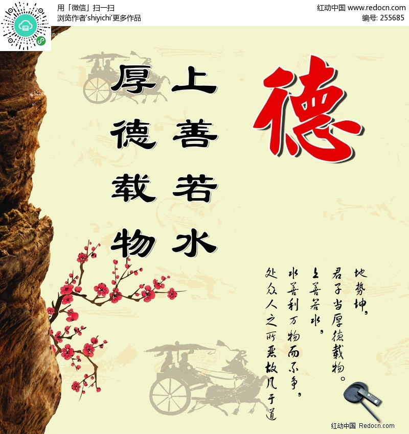厚德载物 上善若水展板(编号:255685)_海报设计_PSD广告设计模板_PSD素材
