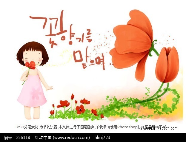 闻<em>花香</em>的<em>女孩</em>素材+[psd]