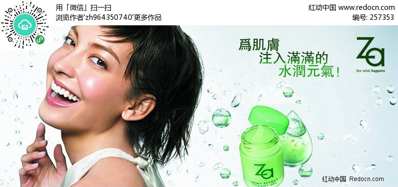 <em>za化妆品</em>广告设计设计图片