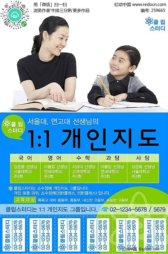 小学生功课复读班海报矢量图(编号:259665)_海