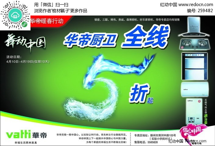 华帝厨卫打折海报(编号:259482)_IT|电器广告_