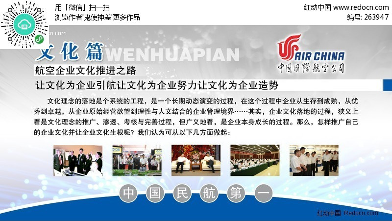 航空企业文化推进之路展板-PSD广告设计模板