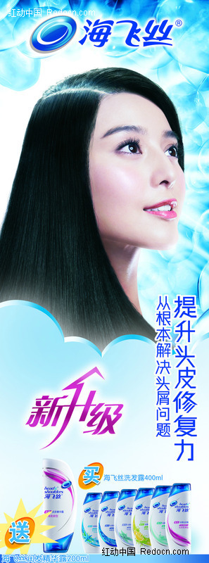 海飞丝广告设计图片