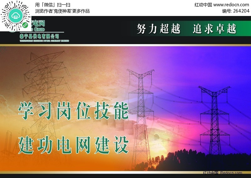 国家电网文化展板 学习岗位技能-PSD广告设计