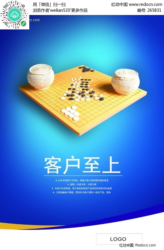 客户至上服务海报(编号:265831)_展板户外_P