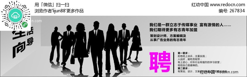 招聘海报设计图片