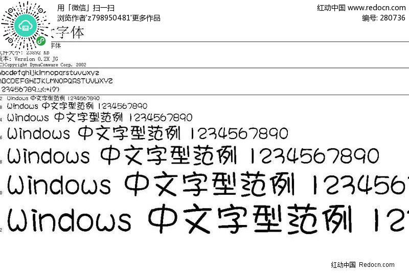 <em>华康少女字体</em>系统字体下载(编号:280736)