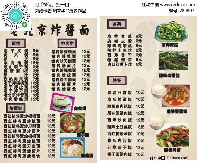 老北京杂酱面-矢量菜谱|菜单|酒水单模板下载(编