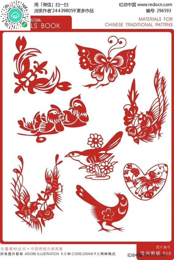 中国传统古典图案 花鸟剪纸-矢量文物|传统工艺品图片
