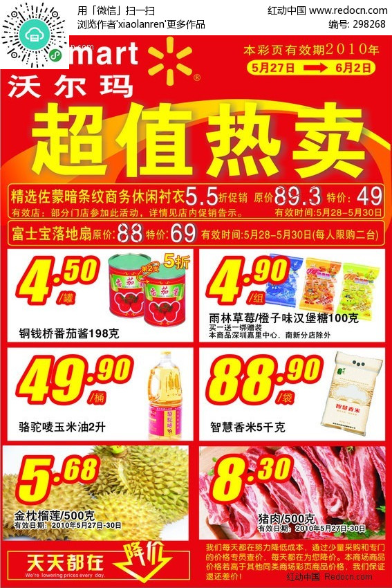 沃尔玛超市宣传单-宣传单页|折页|DM单页矢量