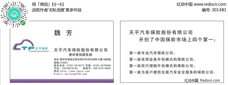 保险公司名片-矢量名片|卡片|吊牌设计模板下载(编号