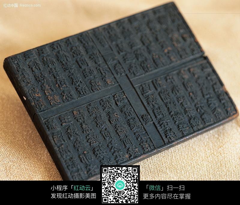 中国古代四大发明之一活字印刷术(活字模板)图