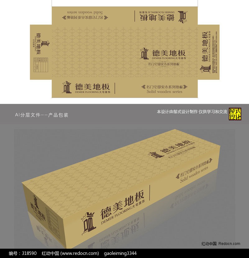 欧式的产品包装方案一模板下载(编号:318590)