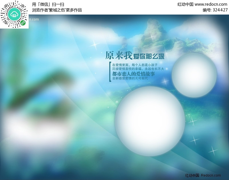 爱的那么深背景模板(编号:324427)_背景模板_