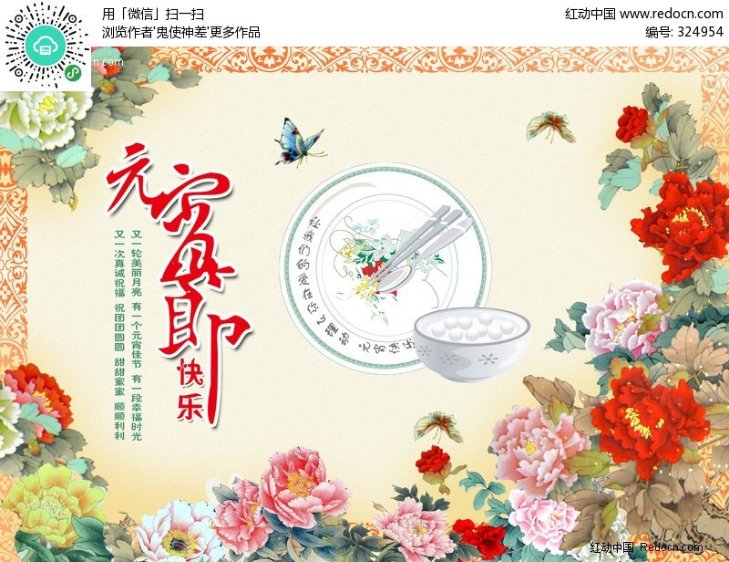  元宵节图片 素材-PSD节日素材下载(编号:3249