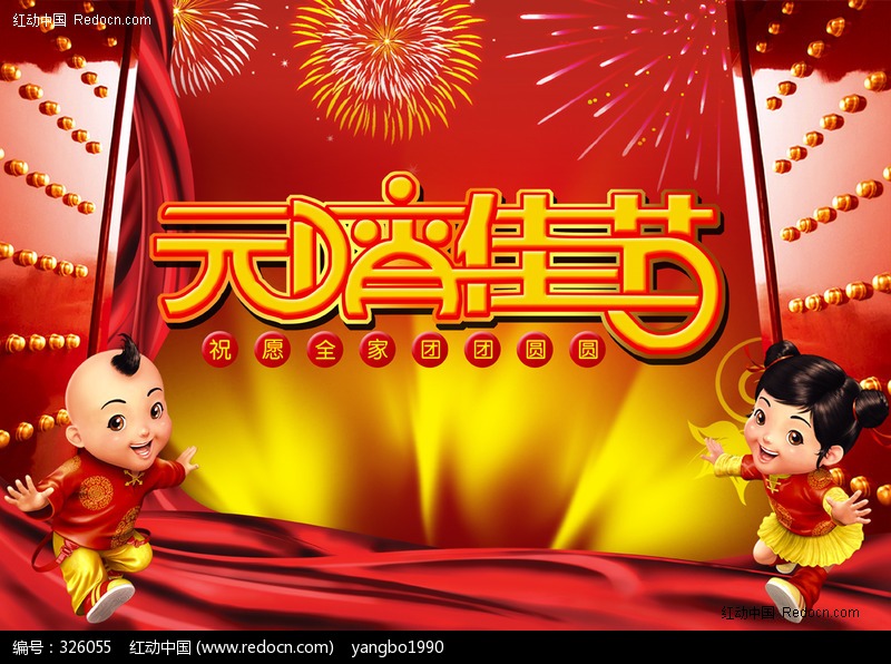  2011年元宵节 背景设计模板下载(编号:326055