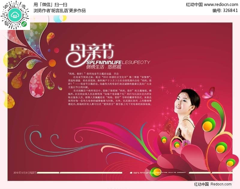 母亲节素材(编号:326841)_母亲父亲节_PSD节