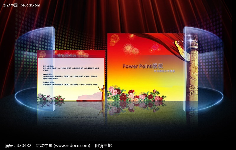 红色党建PPT背景设计模板下载(编号:330432)