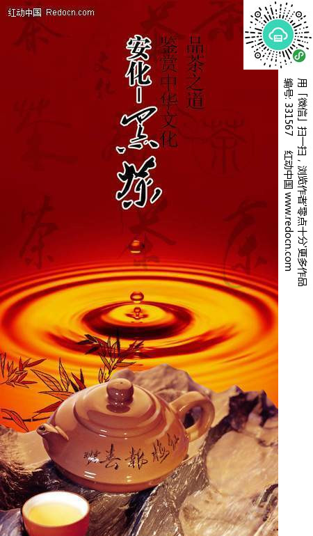 安化黑茶海报设计设计图片