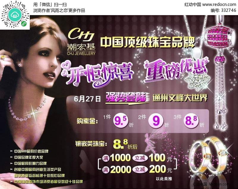 珠宝店活动海报-PSD广告设计模板下载(编号:3