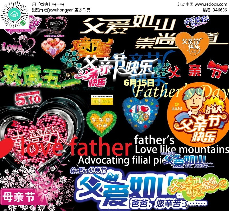 母亲节父亲节字体素材PSD-PSD节日素材下载