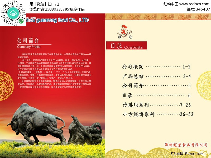 食品画册公司简介-PSD广告设计模板下载(编号