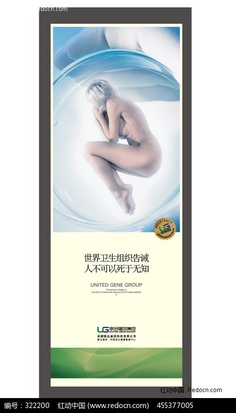 03联合基因集团装饰壁画模板下载(编号:322200)-企业展板图片素材下载-展板\/x展架\/易拉宝设计素材下载-原创设计稿下载