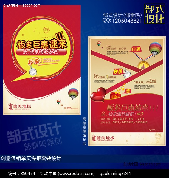 创意传销单页海报套装设计模板下载(编号:350