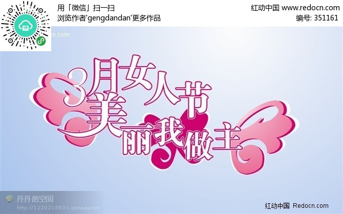 <em>三八女人</em>节艺术字图片(编号:351161)