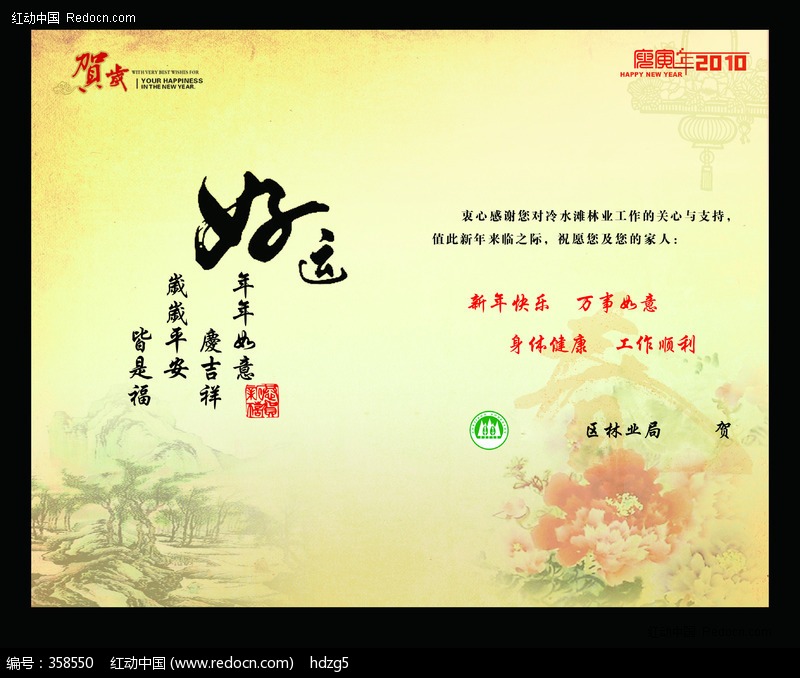 贺卡内页设计模板下载(编号:358550)-贺卡设计