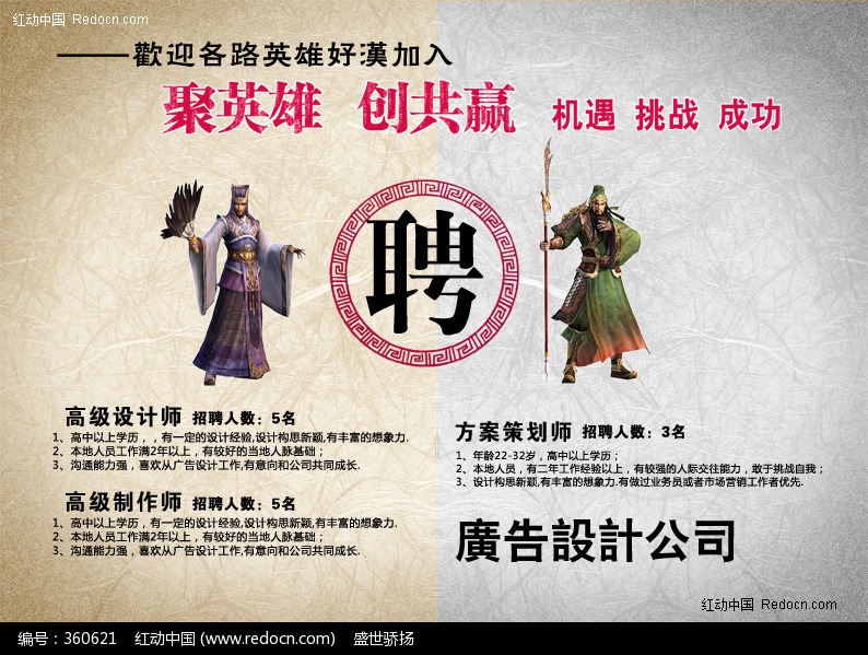 招聘海报高清图片