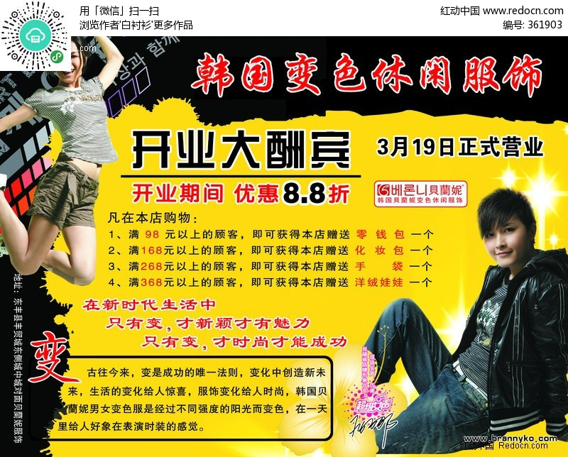 国变色休闲服饰开业彩页(编号:361903)_宣传单