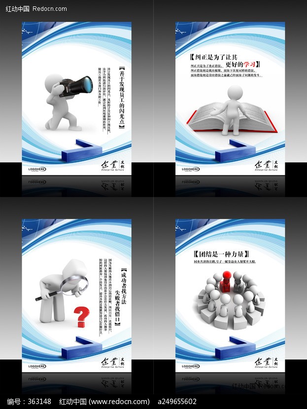 企业文化展板模板下载(编号:363148)-企业展板