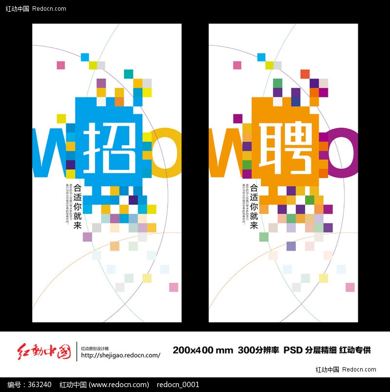 点击图片查看详情 招聘广告设计_招聘广告设计模板_酒店招聘广告图片