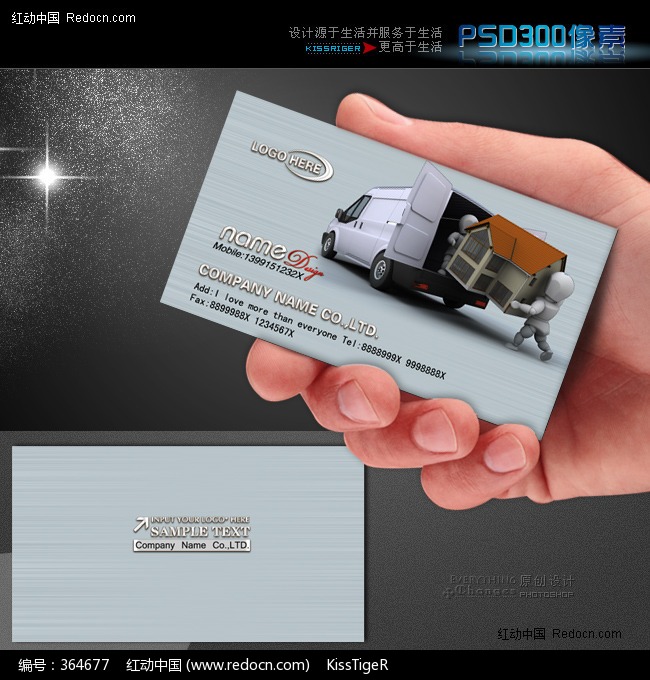 运输物流名片 搬家公司名片设计模板下载(编号