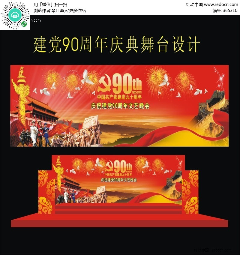建党90周年舞台背景设计(编号:365310)_建党建