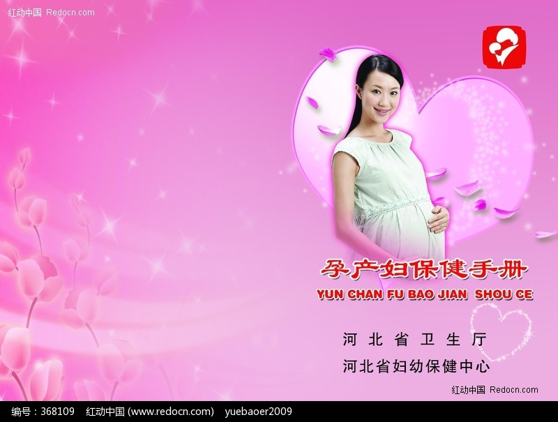 妇幼保健手册封面设计图片