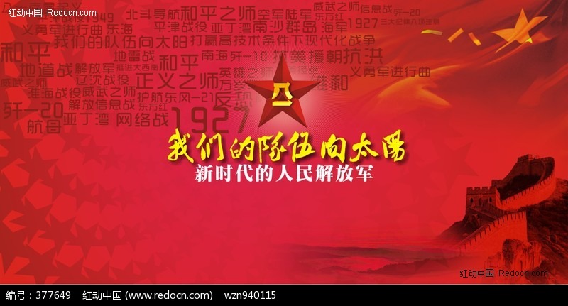 最新八一建军节展板-我们的队伍向太阳模板下