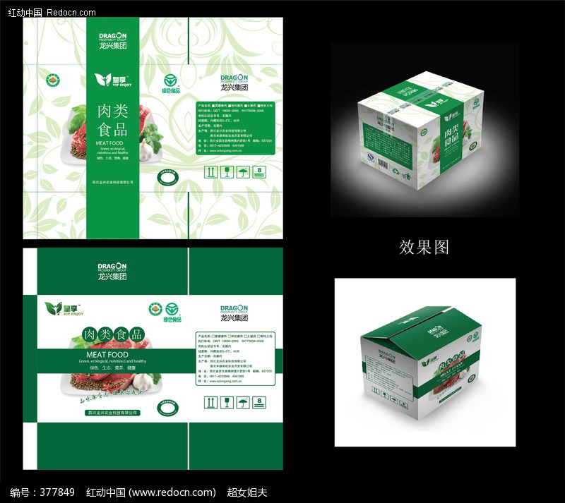高质量食品包装纸箱项目可行性研究报告