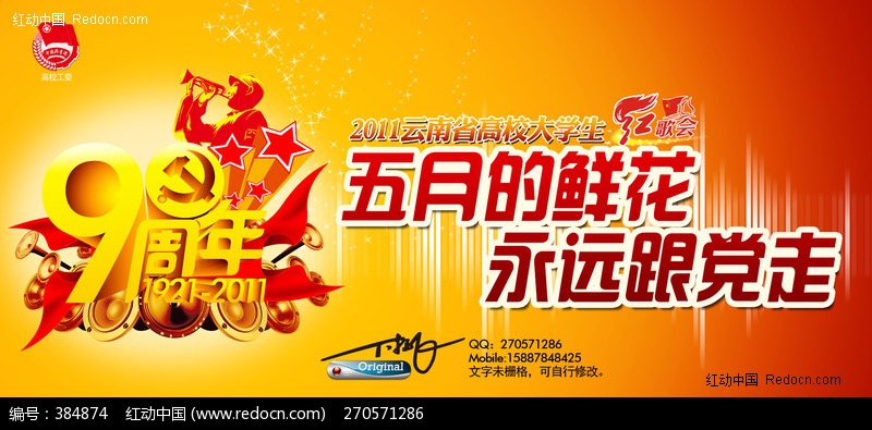 红歌会晚会背景模板下载(编号:384874)-建党|建