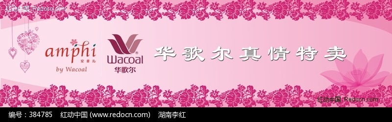 内衣店<em>背景</em>/<em>海报</em>矢量图-其他模板-广告设计矢量