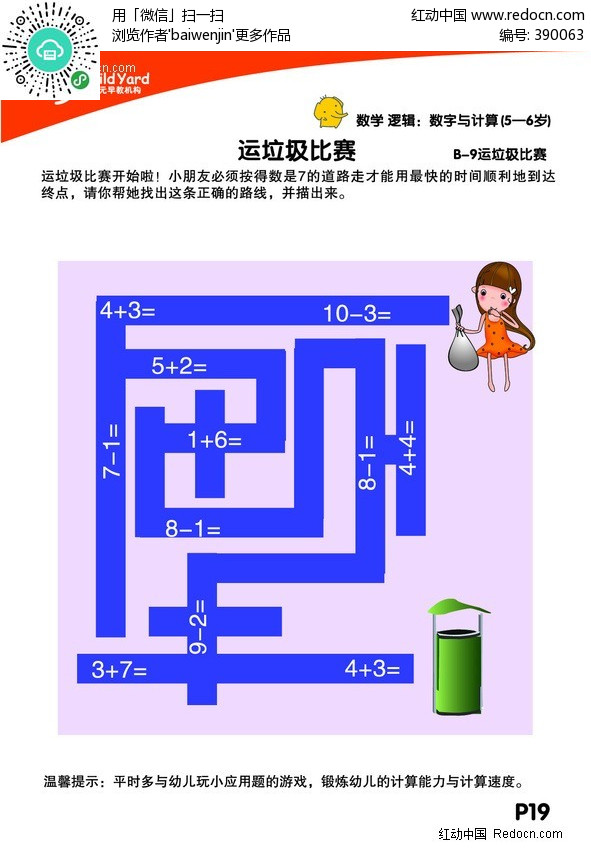 迷宫算数 幼儿园画册(编号:390063)_画册设计