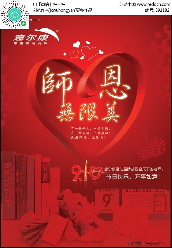 师恩无限美教师节海报设计