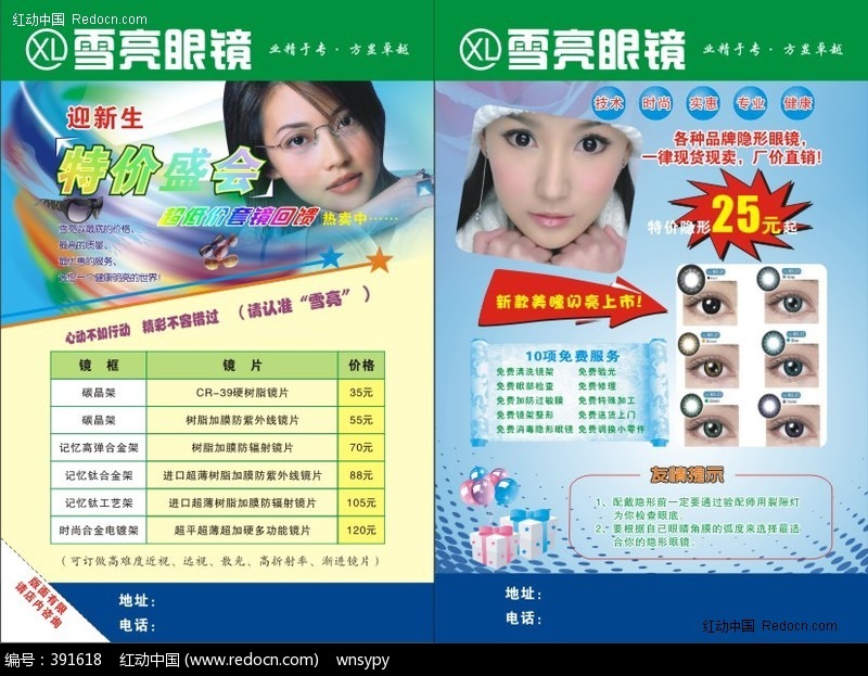 雪亮眼镜矢量图_宣传单|折页