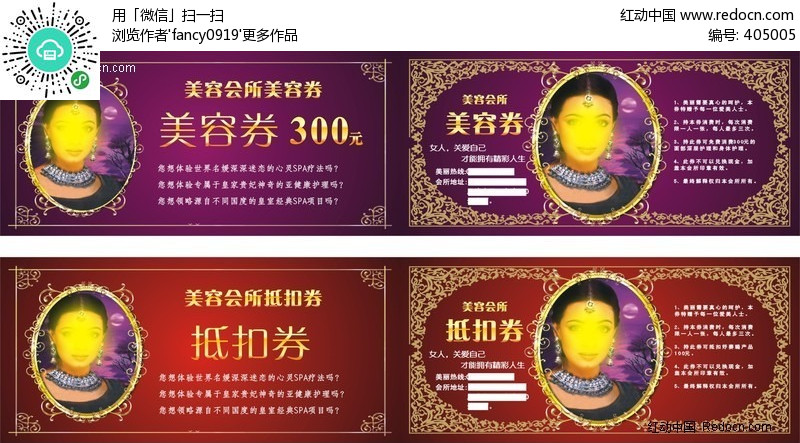 美容院代金券矢量图(编号:405005)_其他模板_